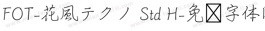 FOT-花風テクノ Std H字体转换